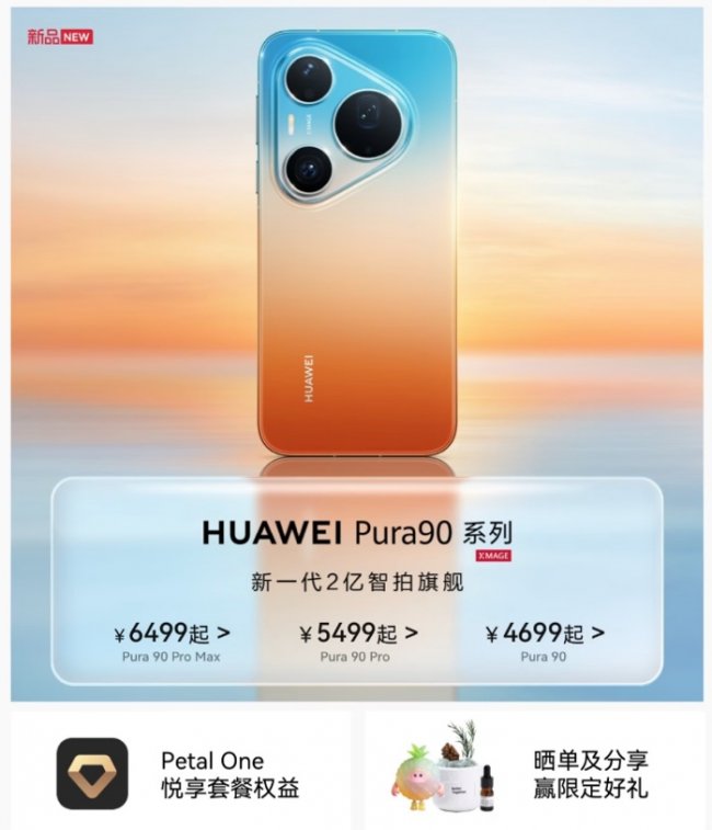 华为Pura X Max发布 来京东下单赠送Petal One悦享套餐权益