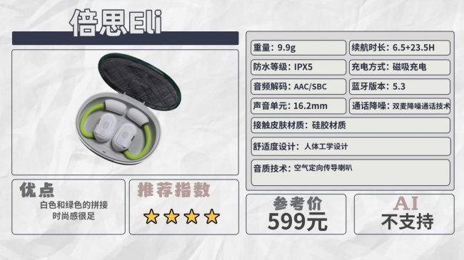 开放式耳机怎么样值得买吗？2026年十大开放式耳机推荐品牌