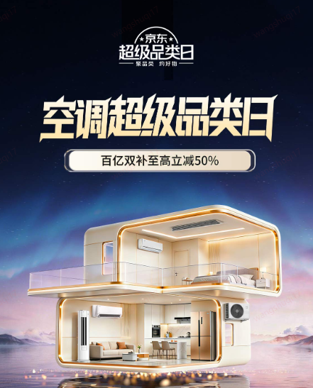 京东空调超级品类日1元抢空调 长虹京小宅、美的酷省电限时优惠中