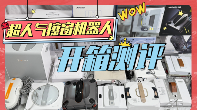 电动擦窗机哪个牌子好？2026年擦窗机器人十大品牌排名，满足家居卫生需求