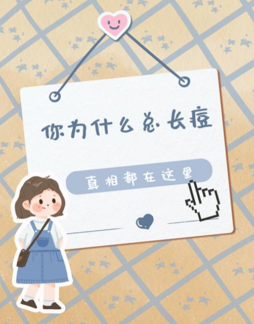 2026祛痘产品测评榜单，熬夜痘压力痘急救护肤功效实测，这款最好用直接种草