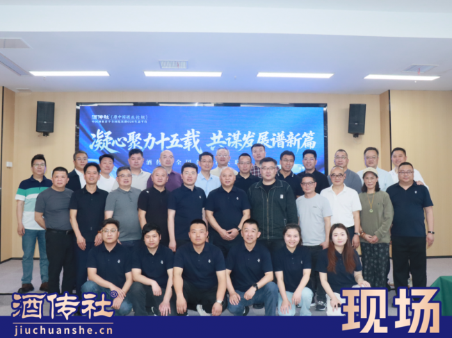 酒传社3.0时代开启，全国分社齐聚中原再出发！