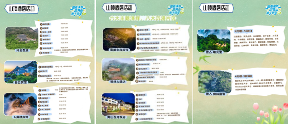 春山可望，少年当行！“跟着课本游黄山·亲子研学GO”第二期活动即将开始！