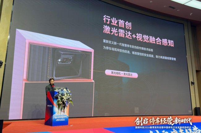 捷顺科技行业首创雷视融合技术化身“立体天眼”，实现近100%车牌防伪