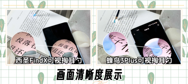 热门可视掏耳勺实测对比：西圣和蜂鸟智能挖耳勺哪款更值得入？