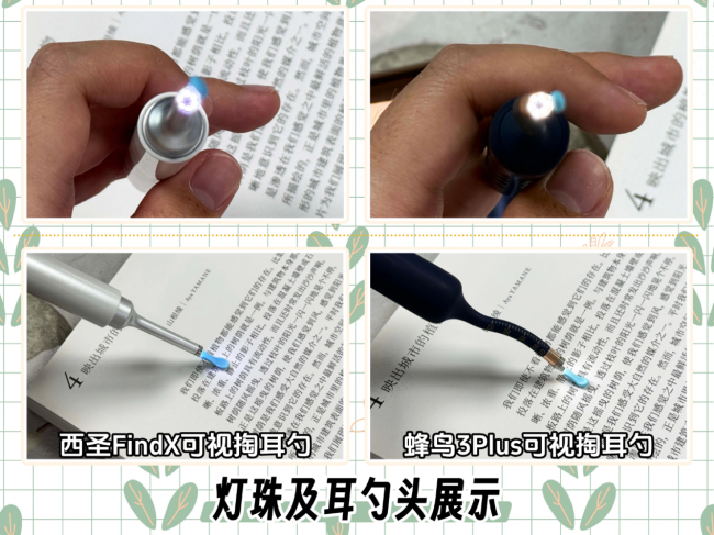 热门可视掏耳勺实测对比：西圣和蜂鸟智能挖耳勺哪款更值得入？