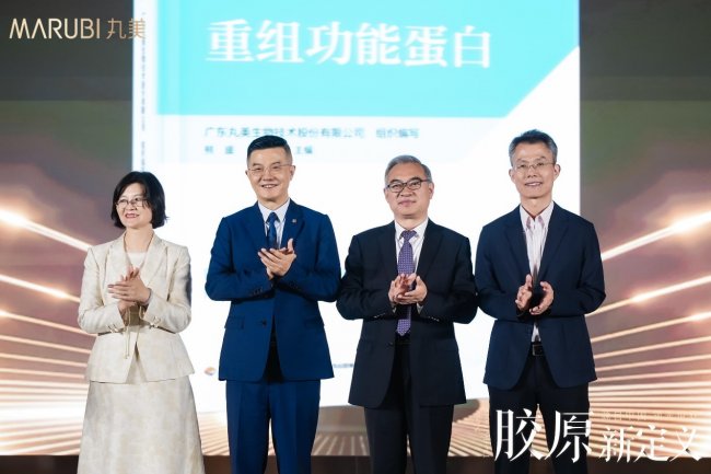 日内瓦金奖印证中国成分全球影响力,丸美生物再度重塑胶原定义 日内瓦金奖印证中国成分全球影响力,丸美生物再度重塑胶原定义
