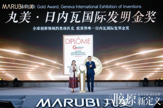 日内瓦金奖印证中国成分全球影响力,丸美生物再度重塑胶原定义 日内瓦金奖印证中国成分全球影响力,丸美生物再度重塑胶原定义