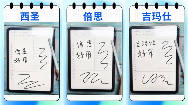 2026最建议买的平替电容笔：西圣VS倍思VS吉玛仕三款热门产品评测