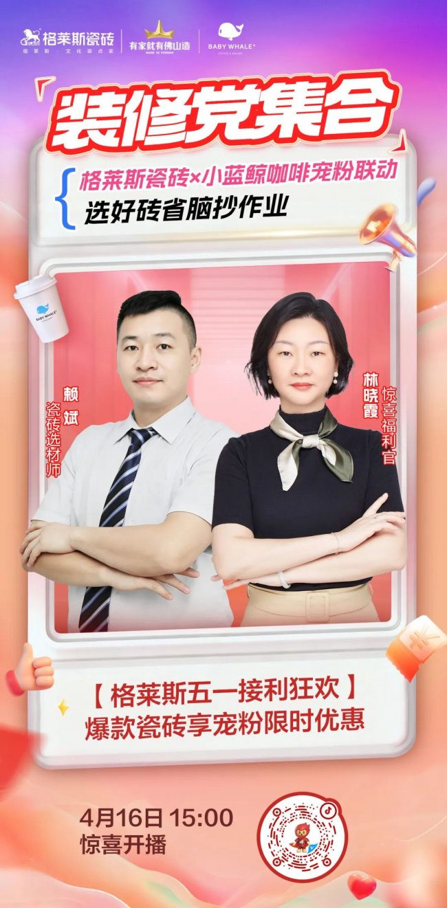 陶韵啡凡·格致共创 | 佛山陶博会格莱斯瓷砖3大看点！