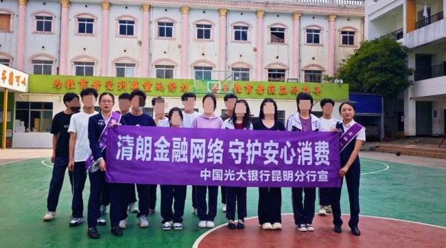 中国光大银行昆明分行开展“美好陪伴·呵护·青少年”系列活动