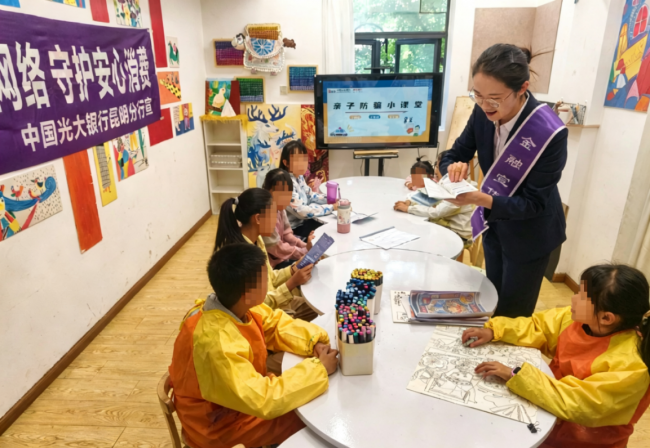 中国光大银行昆明分行开展“美好陪伴·呵护·青少年”系列活动