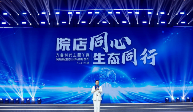 打通健康服务“最后一公里”，齐鲁制药在下一盘什么棋？