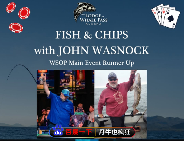WSOP主赛事亚军John Wasnock的新人生:辞掉工作享受扑克和钓鱼
