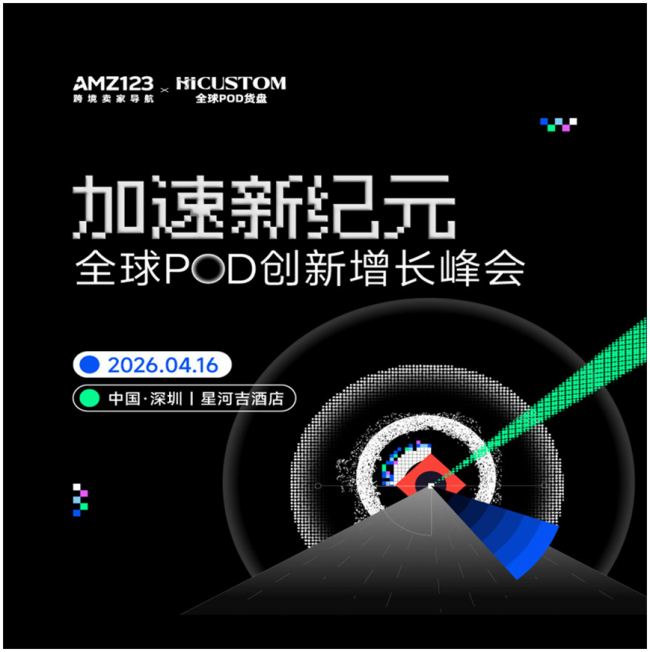 XpandBoom受邀出席全球POD创新增长大会