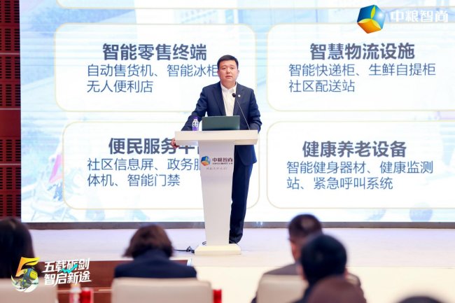 中粮智尚发布十五五战略规划(图2)