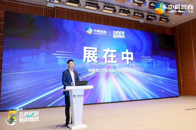 中粮智尚发布十五五战略规划(图3)