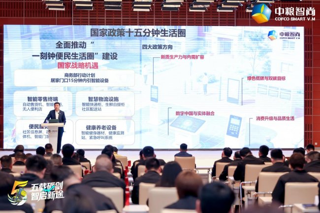 中粮智尚发布十五五战略规划(图5)