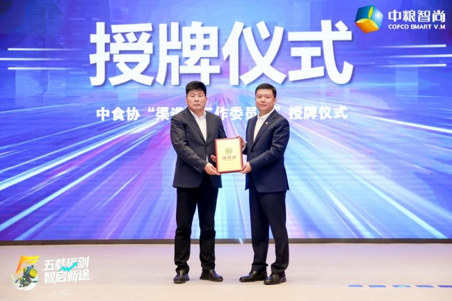 中粮智尚发布十五五战略规划(图7)