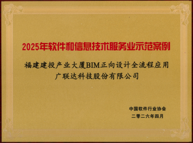 广联达斩获双项重磅荣誉 以AI与BIM技术引领建筑数智化新范式