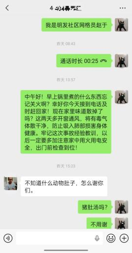 浓烟呛鼻！网格员火速处置居民家中火情隐患并开“安全微课堂”