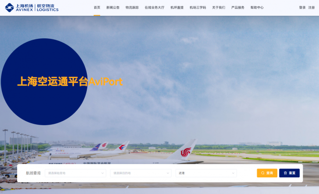 翌飞锐特携手上海机场物流｜“机坪直提”业务正式上线“空运通”平台