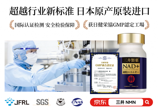 日本健康产业白皮书2026：首批NMN生产企业如何用10年技术积累定义安全标准(图3)