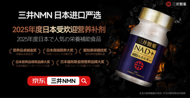 日本健康产业白皮书2026：首批NMN生产企业如何用10年技术积累定义安全标准(图4)