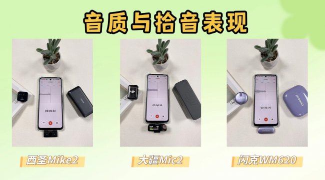 领夹麦怎么选？三款热门品牌测评对比，想入手看这篇测评就够！