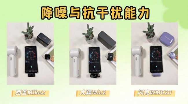 领夹麦怎么选？三款热门品牌测评对比，想入手看这篇测评就够！