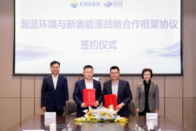 新奥与瀚蓝环境签约，共赴能源行业智能化新赛道