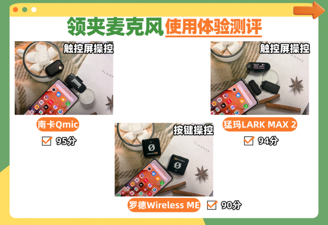 猛犸、南卡、罗德领夹麦克风好不好用？选哪款？实测对比