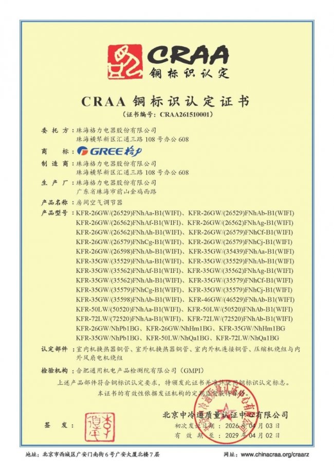 格力获得首张CRAA铜标识证书，为什么只有它敢承诺“真铜实料”？-家电圈官网