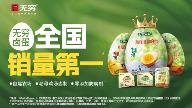 无穷农场：45分钟新鲜速达，全国销量第一的预包装卤蛋这样炼成！