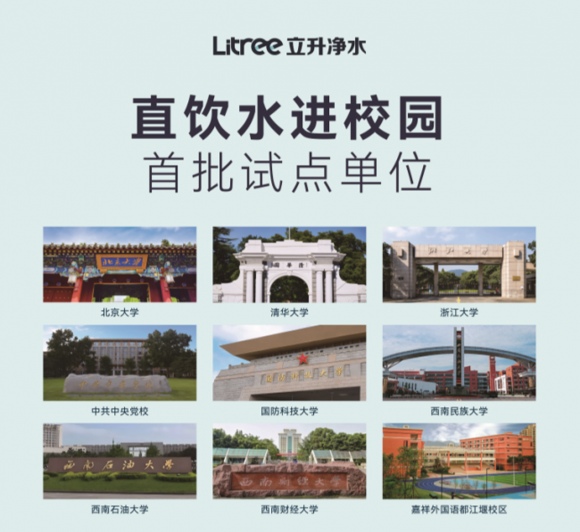 智慧物联赋能校园饮水新生态！立升硬核亮相第87届中国教育装备展示会