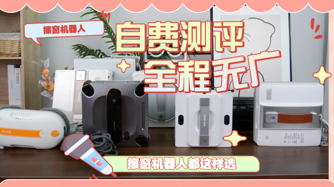 擦窗机器人擦的干净吗？擦玻璃机器人十大排名盘点，高层擦窗一次到位