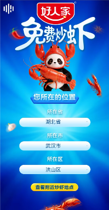 好人家“免费炒虾”活动亮相武汉，一站式服务让消费者轻松吃龙虾