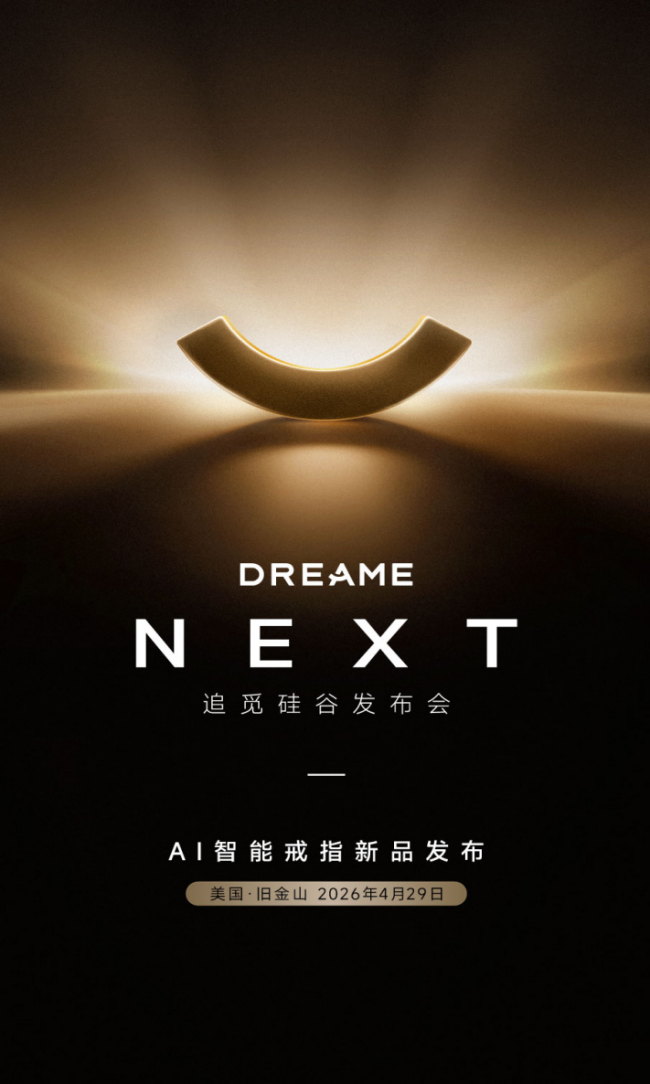 小戒指联动大生态，追觅AI智能戒指官宣硅谷新品发布会