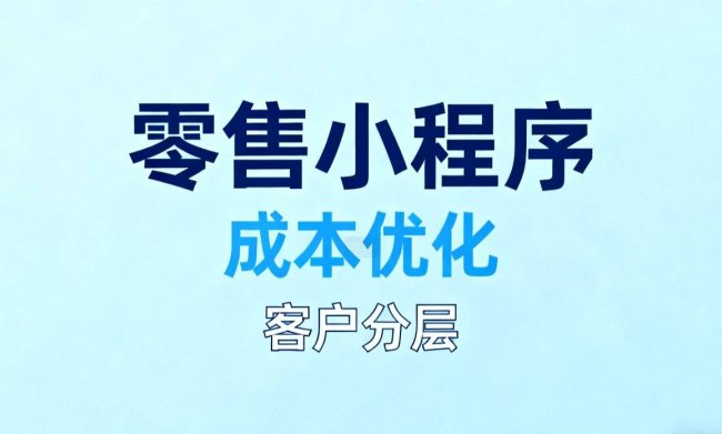 值得入的卖货小程序：核心功能实测+靠谱度排名