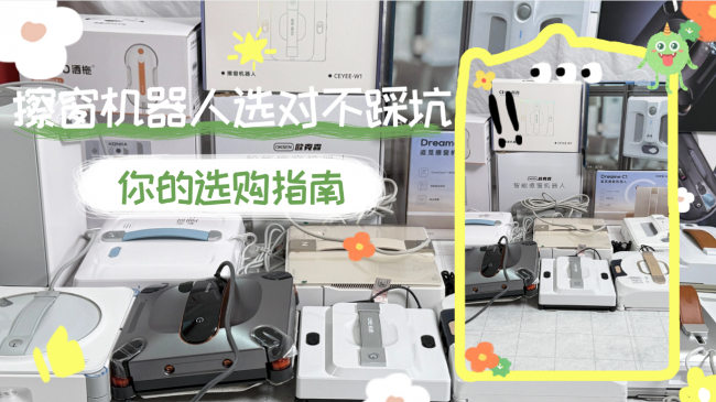 自动擦窗机器人哪个牌子好？2026最新擦窗机器人十大品牌盘点，喷擦一体更彻底