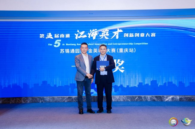 智汇山城 创引两江｜苏锡通园区举办第四届“金英杯”重庆城市赛