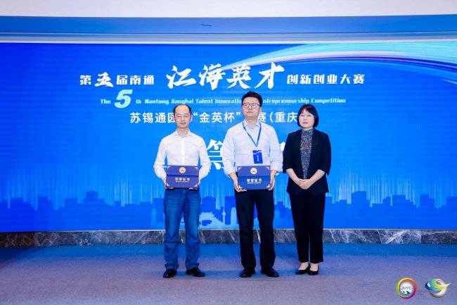 智汇山城 创引两江｜苏锡通园区举办第四届“金英杯”重庆城市赛