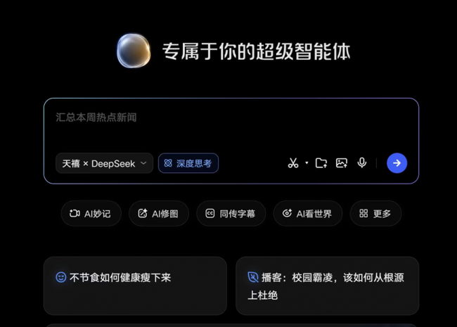 不止于对话：天禧AI的MCP智能体矩阵，让PC能力“开挂”