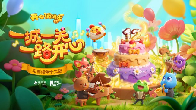 《开心消消乐》相伴12载：一城一关，打造全民竞技新范式