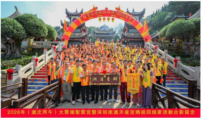  &zwnj;海丰大云岭圣云宫与深圳南澳天后宫联合进香团赴湄洲谒祖 共庆妈祖诞辰