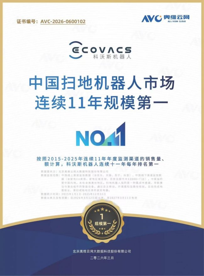 科沃斯财报:双品牌优势地位稳固 自主垂直一体化经营开始发力 科沃斯财报:双品牌优势地位稳固 自主垂直一体化经营开始发力