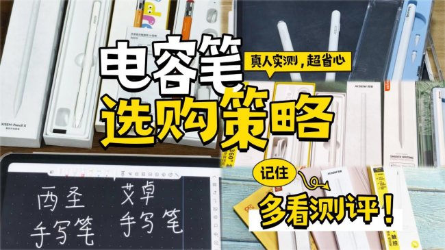 苹果平板电容笔有什么用处？2026十大电容笔品牌测评推荐，干货满满