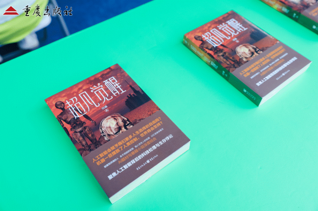 意识到底是什么？ 《超凡觉醒》作者与读者深入探讨AI觉醒新话题