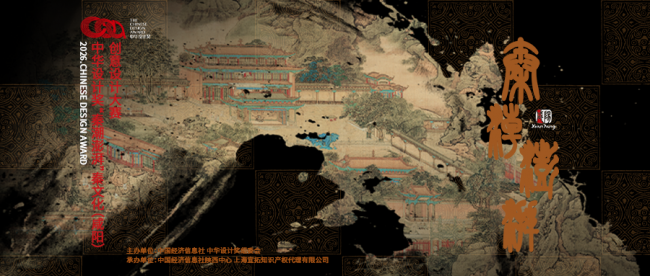 中华设计奖“秦潮澎湃”秦文化（咸阳）创意设计大赛启动