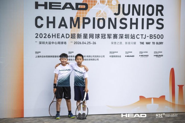 “圳”臂挥拍 2026HEAD超新星网球冠军赛深圳站激情上演